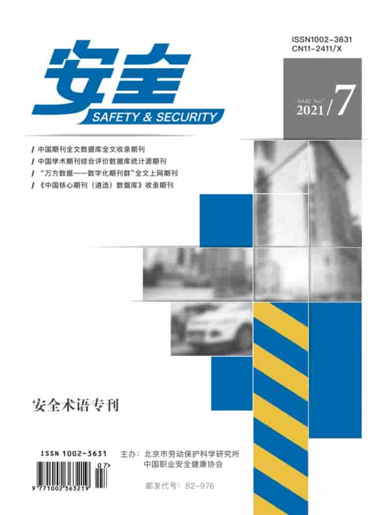 安全杂志封面