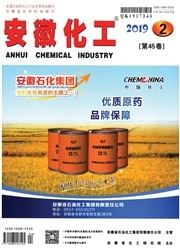 安徽化工杂志封面