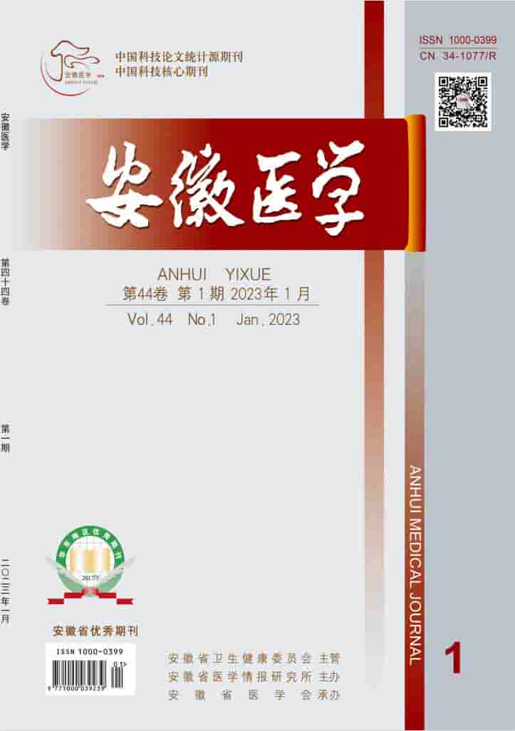 安徽医学杂志封面