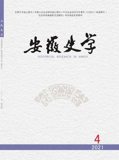 安徽史学杂志封面