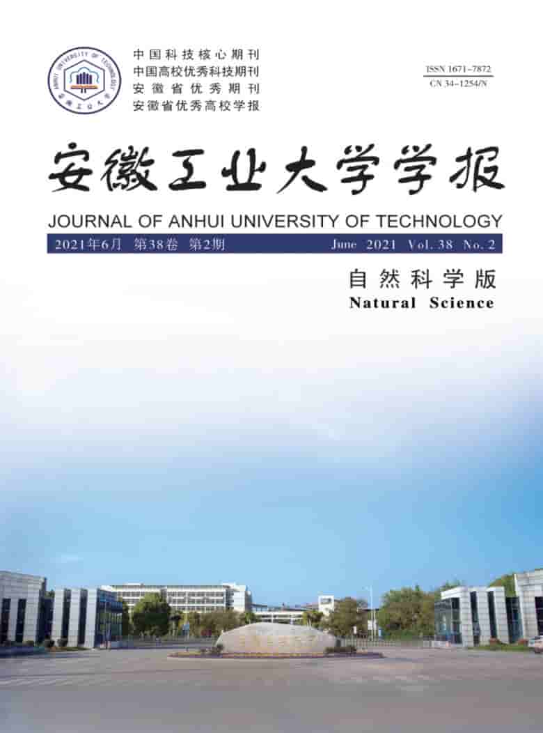 安徽工业大学学报杂志封面