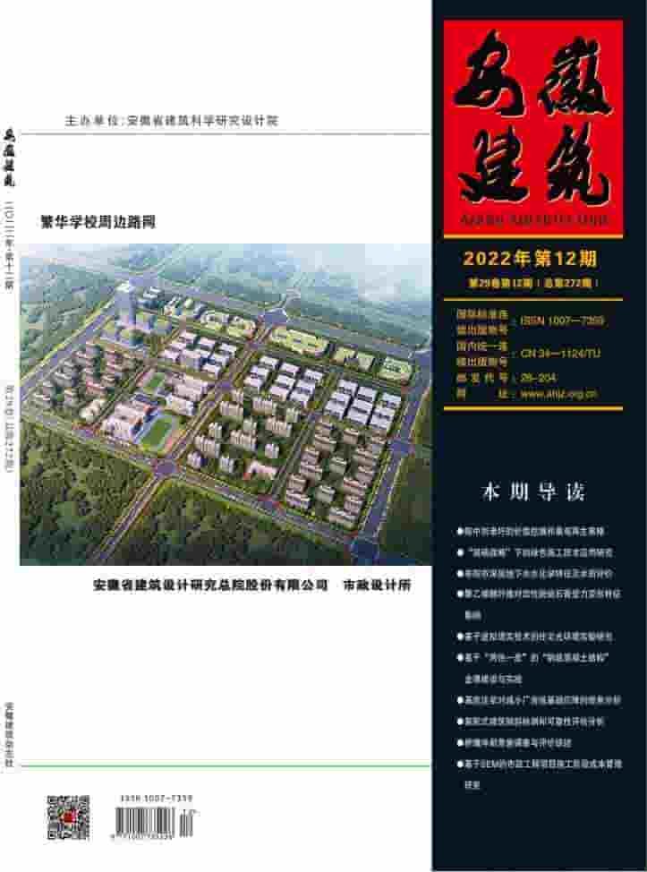 安徽建筑杂志封面
