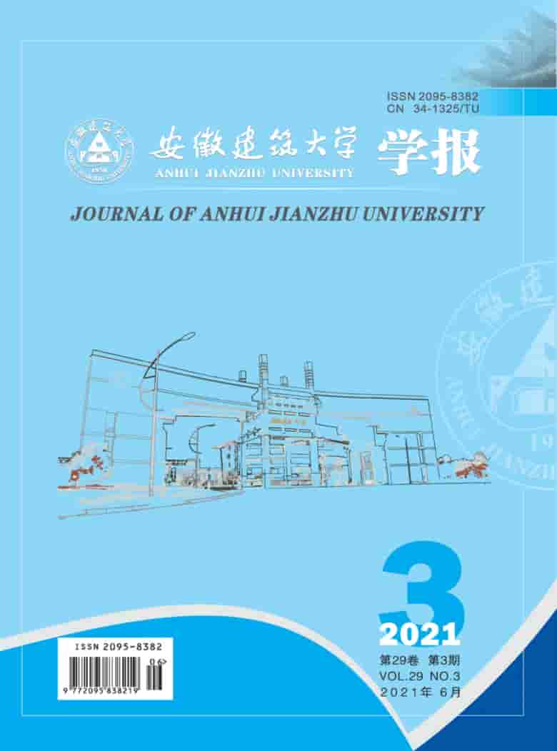 安徽建筑大学学报杂志封面