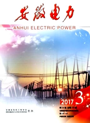 安徽电力杂志封面