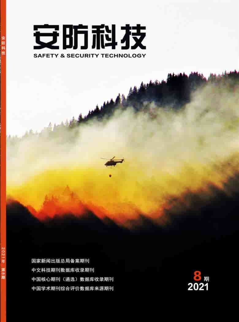安防科技杂志封面