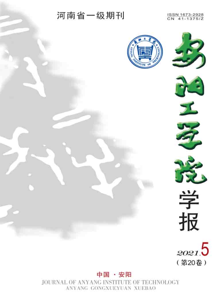 安阳工学院学报杂志封面