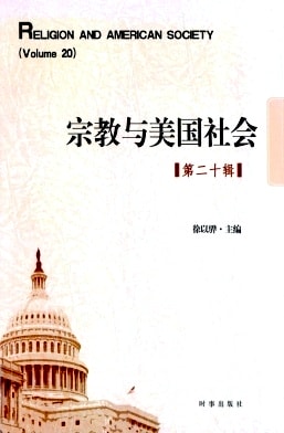 宗教与美国社会杂志封面