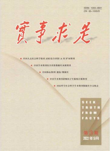 实事求是杂志封面