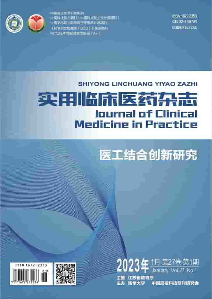 实用临床医药杂志封面