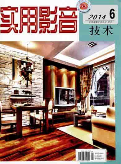 实用影音技术杂志封面
