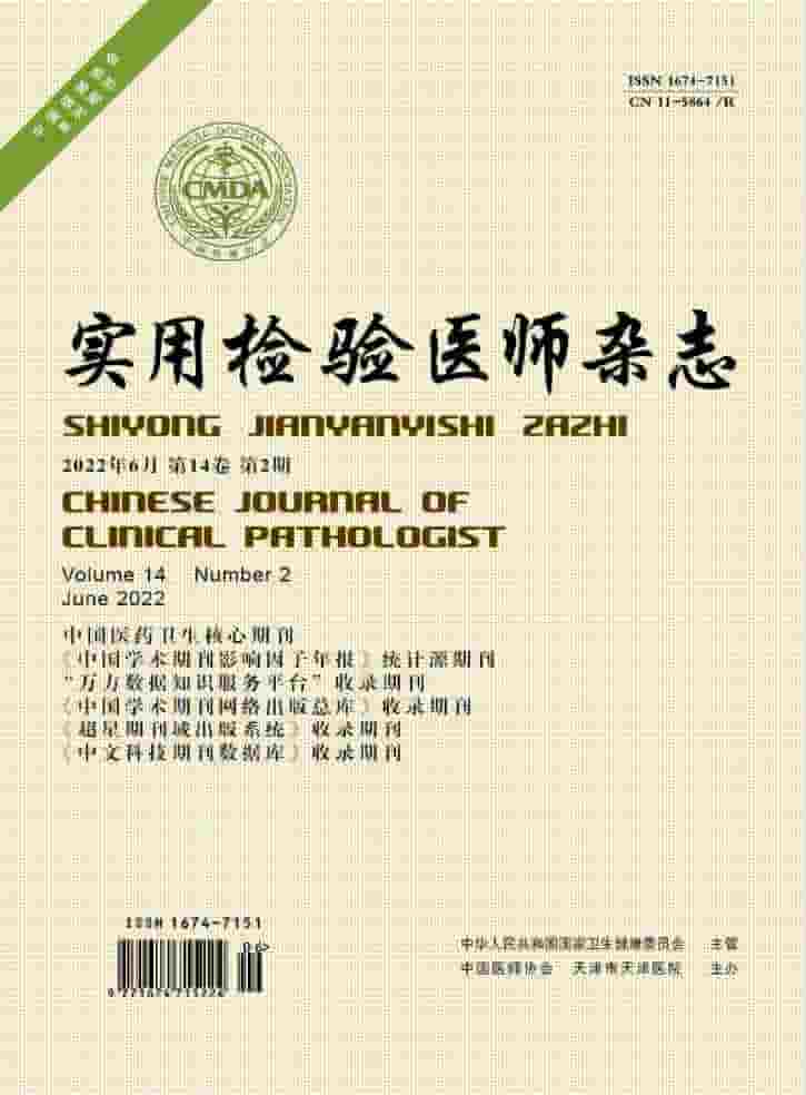 实用检验医师杂志封面