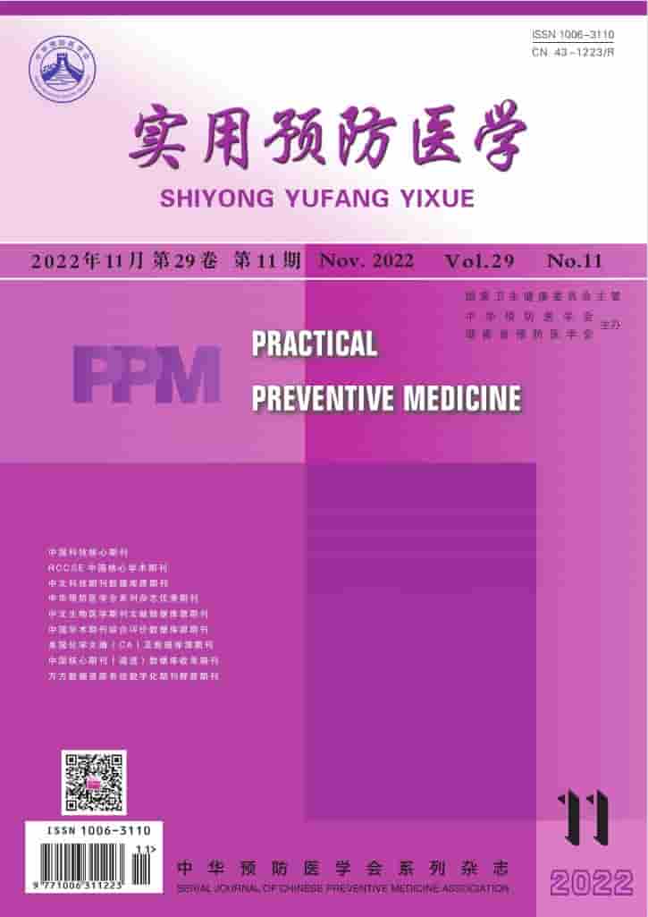 实用预防医学杂志封面