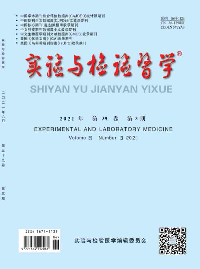 实验与检验医学杂志封面