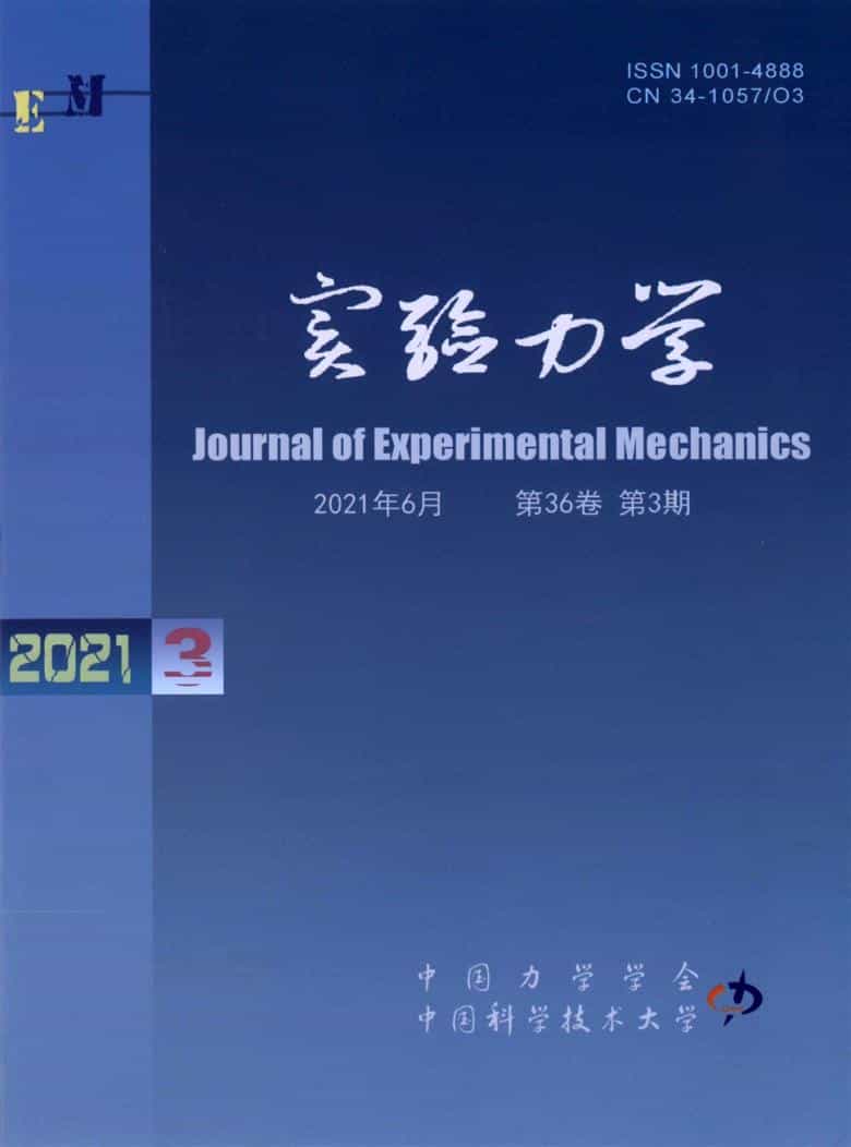 实验力学杂志封面