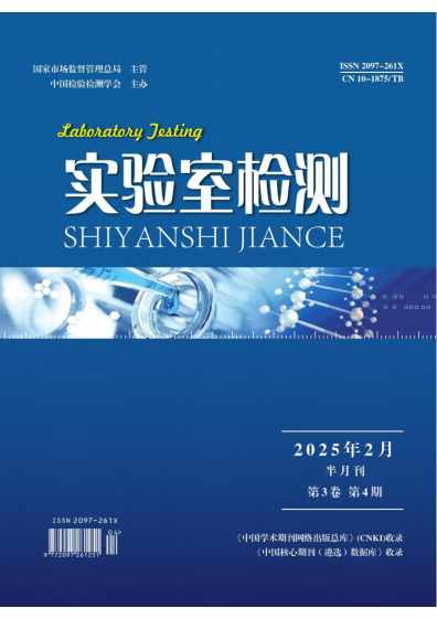 实验室检测杂志封面