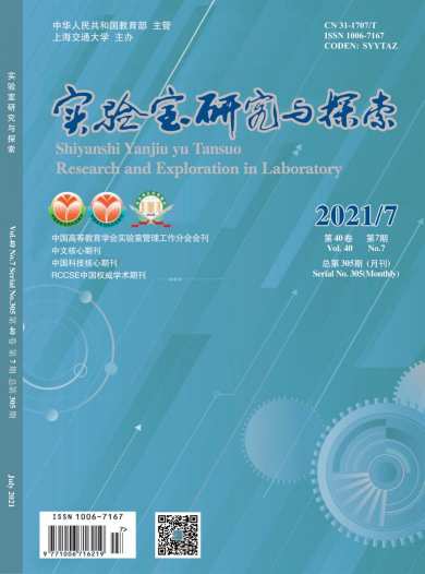 实验室研究与探索杂志封面