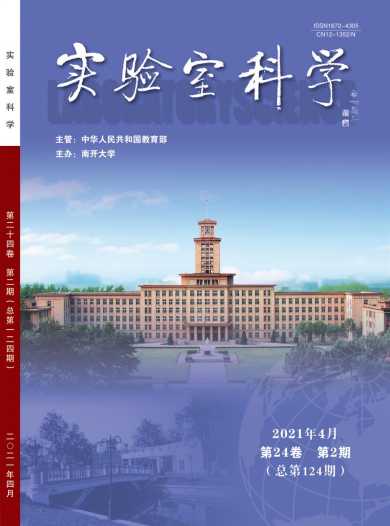 实验室科学杂志封面