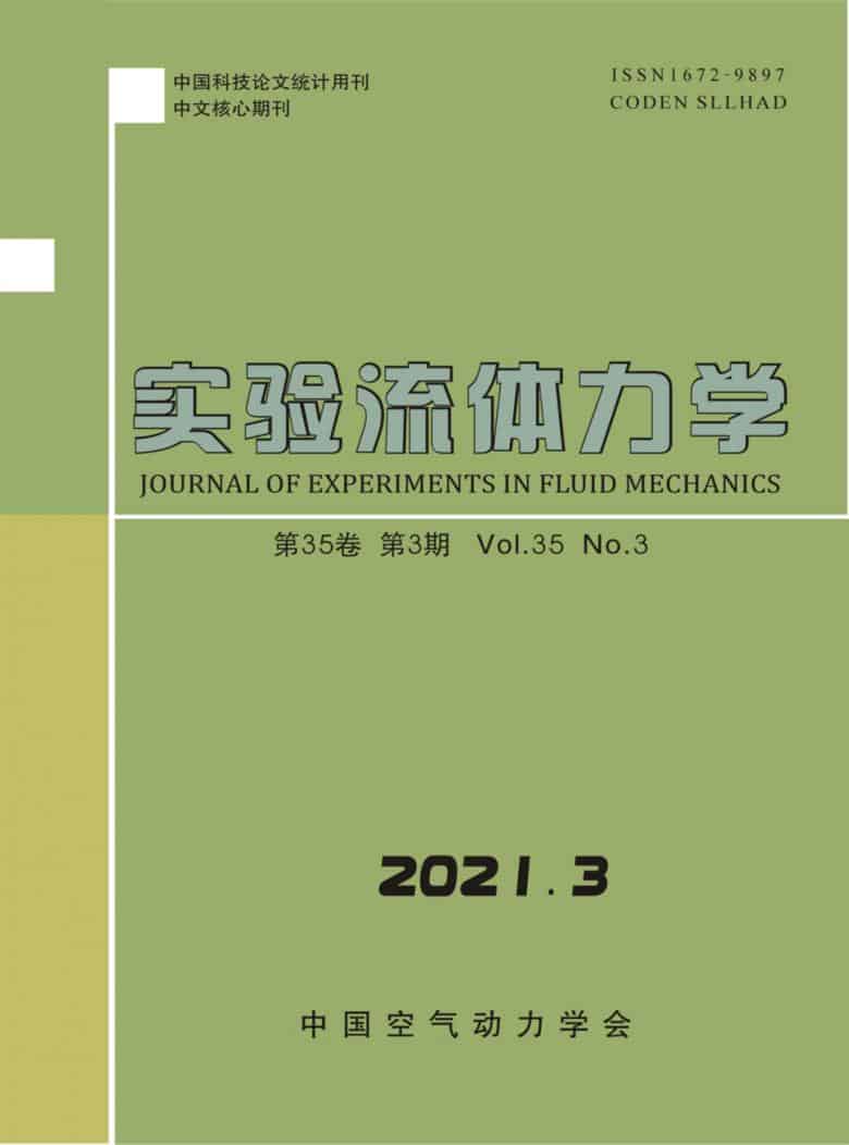 实验流体力学杂志封面