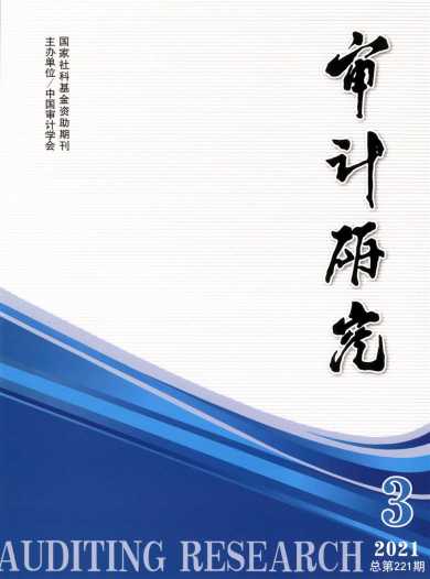 审计研究杂志封面