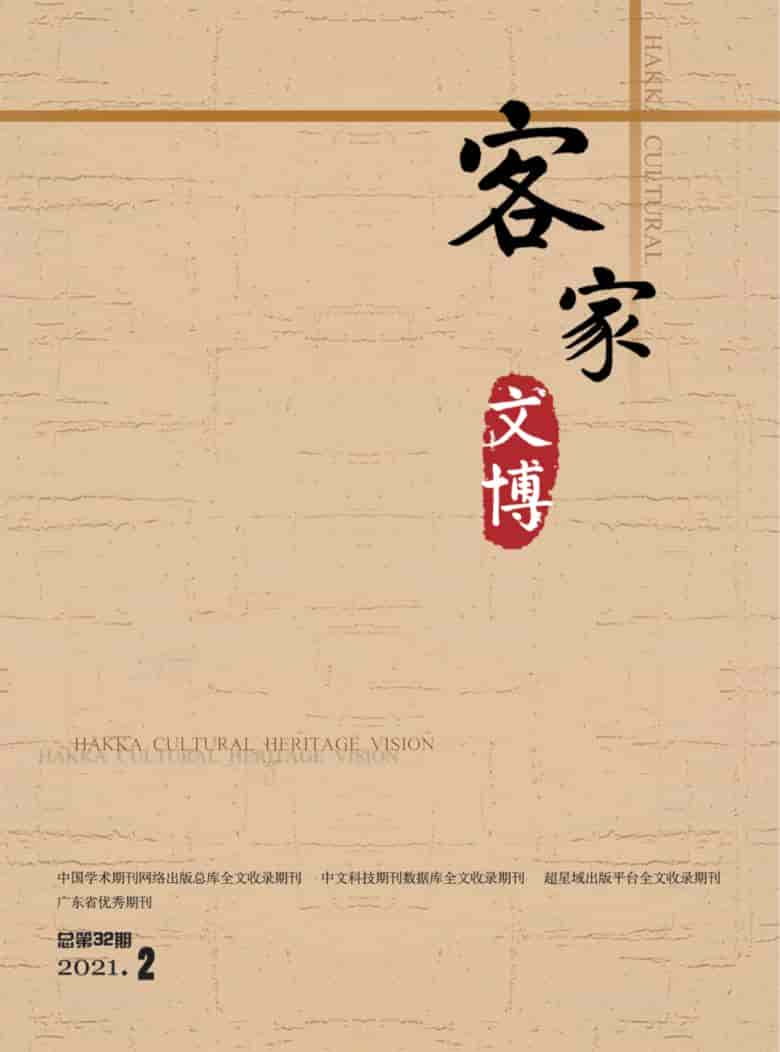 客家文博杂志封面