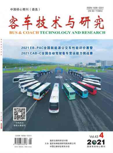 客车技术与研究杂志封面