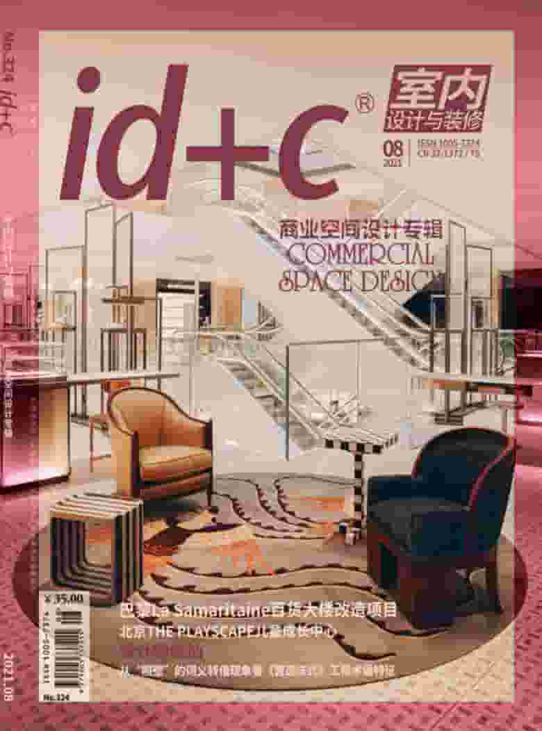 室内设计与装修杂志封面