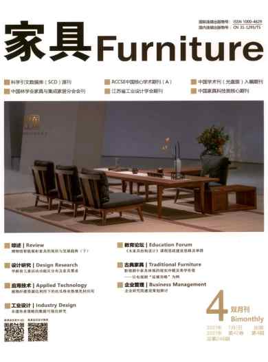 家具杂志封面