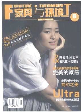 家具与环境杂志封面