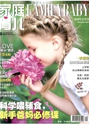 家庭.育儿杂志封面