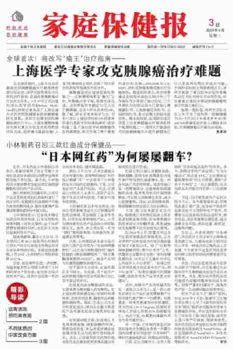 家庭保健报杂志封面