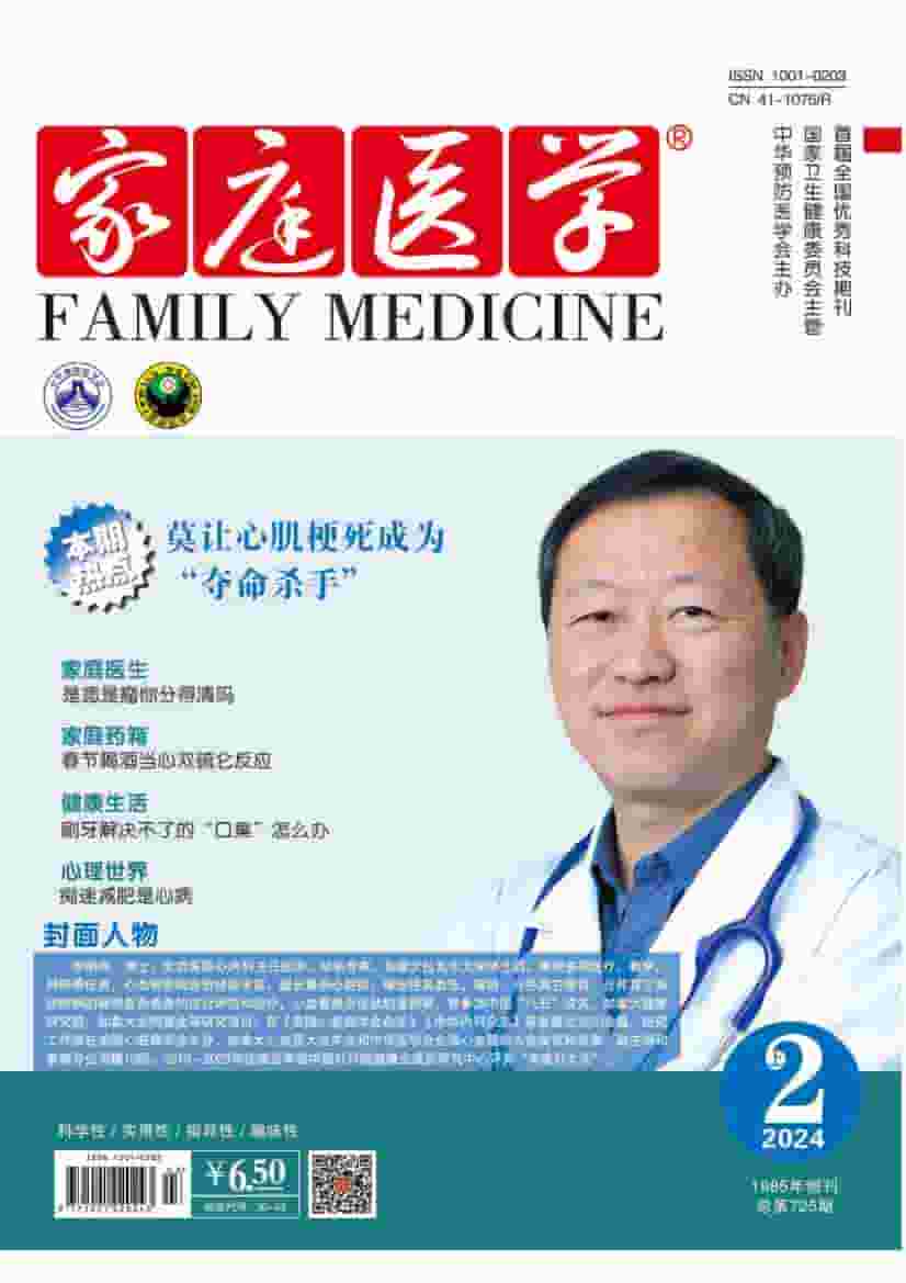 家庭医学杂志封面