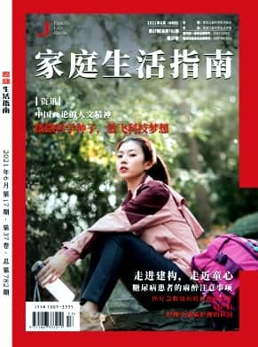 家庭生活指南杂志封面
