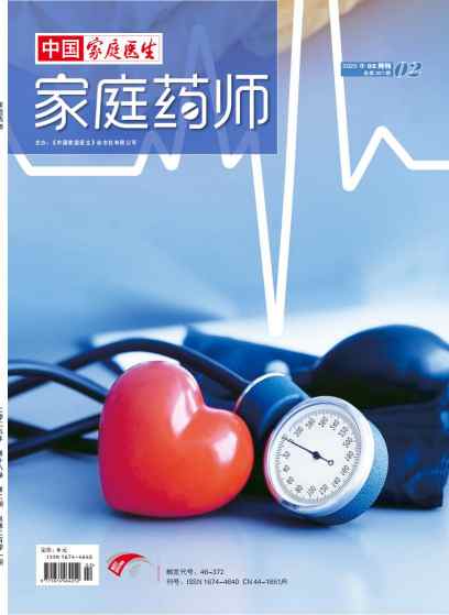 家庭药师杂志封面
