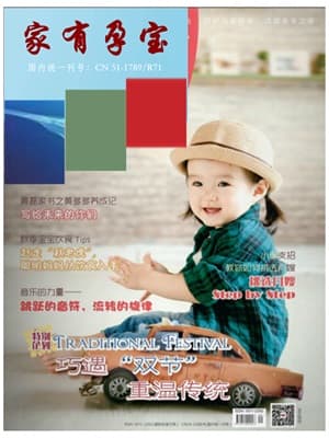 家有孕宝杂志封面