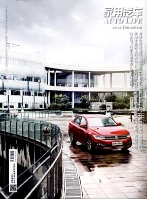 家用汽车杂志封面