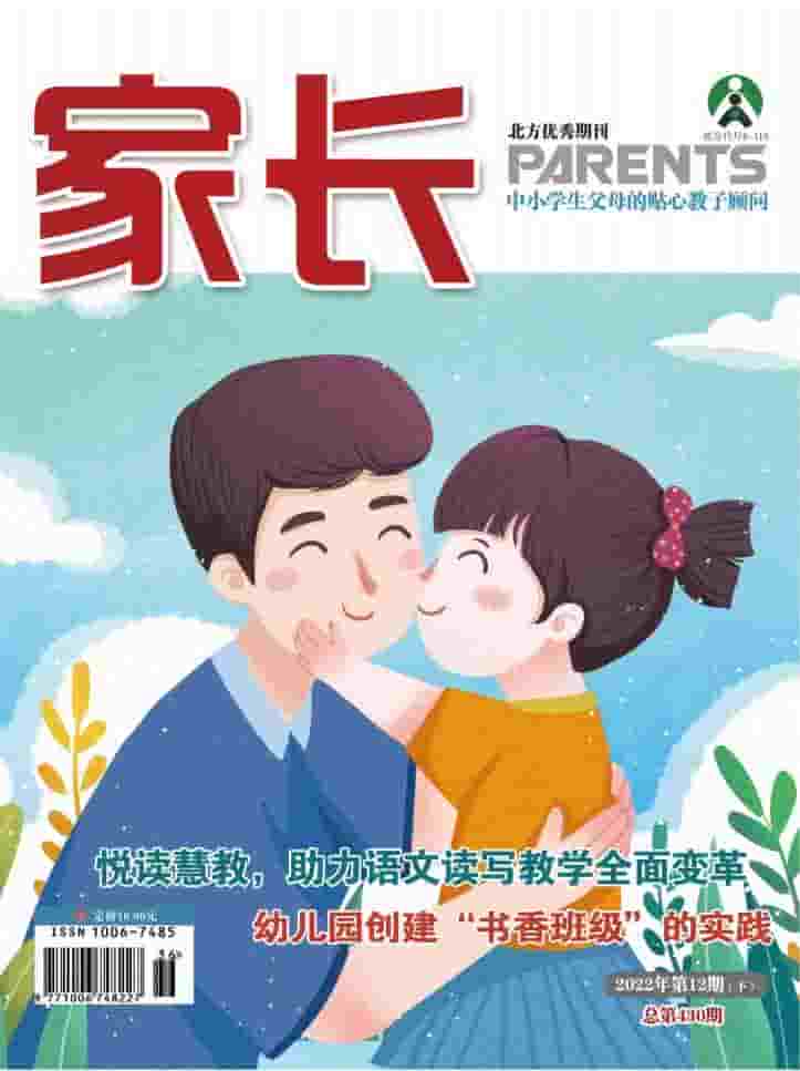家长杂志封面