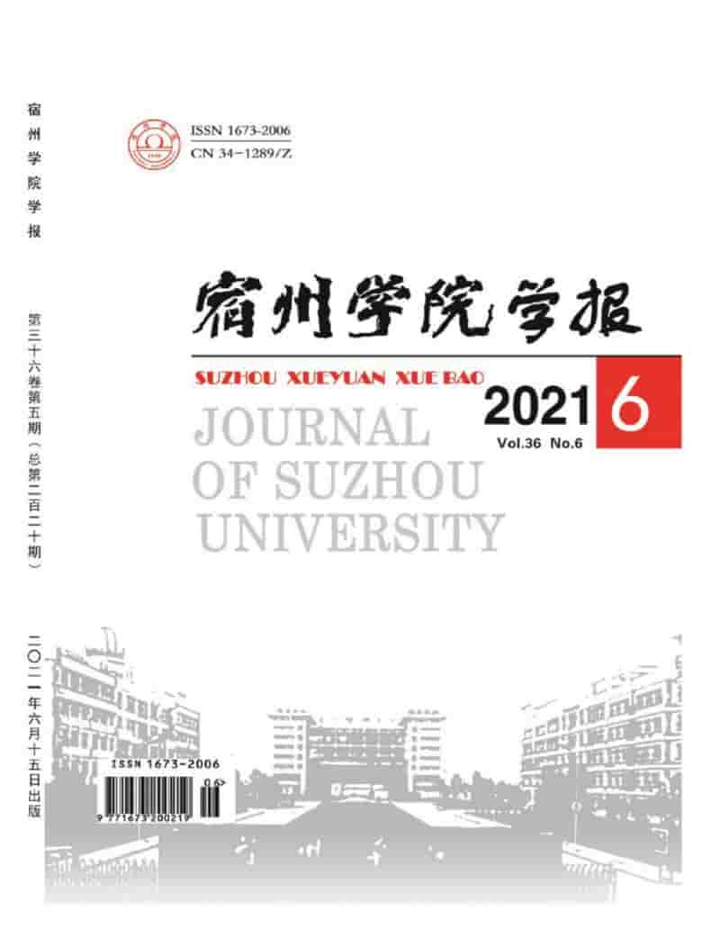 宿州学院学报杂志封面