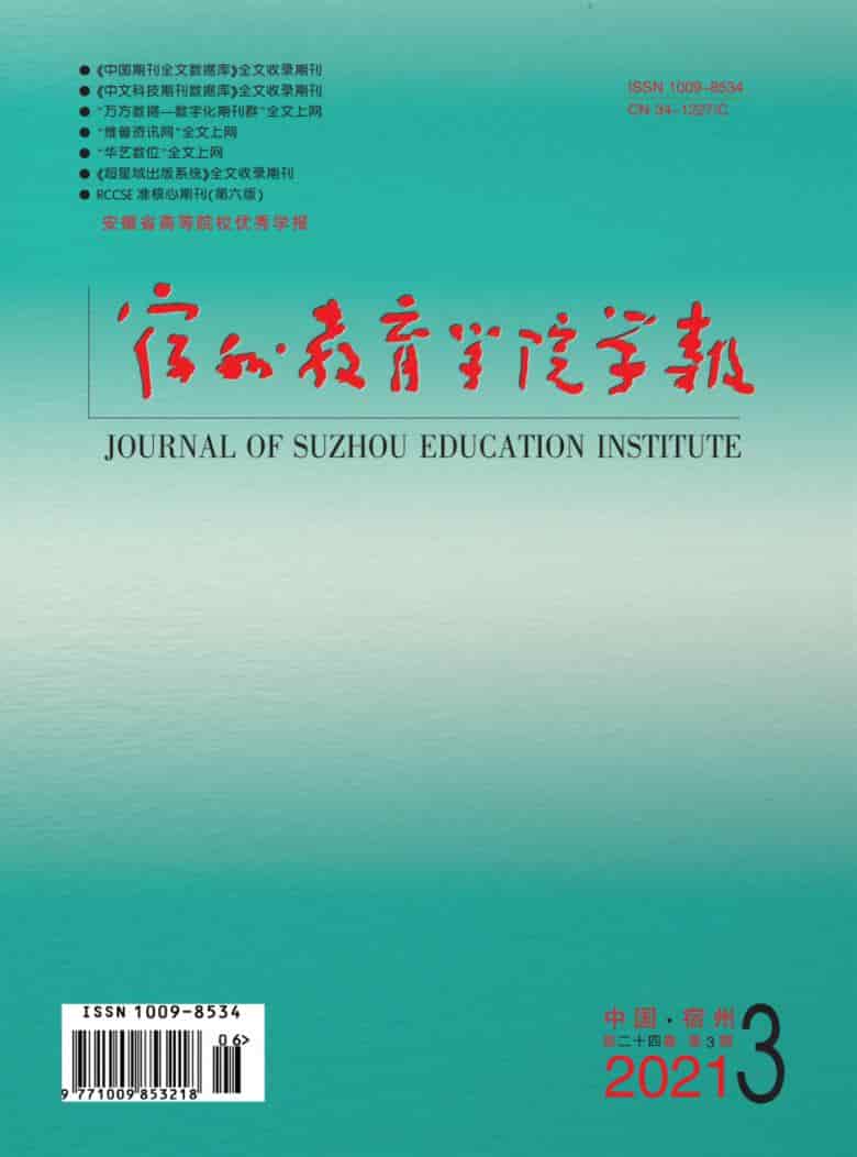 宿州教育学院学报杂志封面