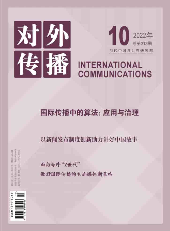 对外传播杂志封面