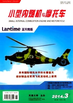 小型内燃机与摩托车杂志封面