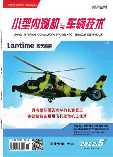 小型内燃机与车辆技术杂志封面