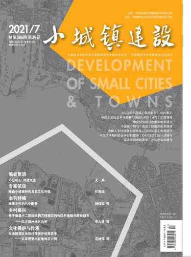 小城镇建设杂志封面