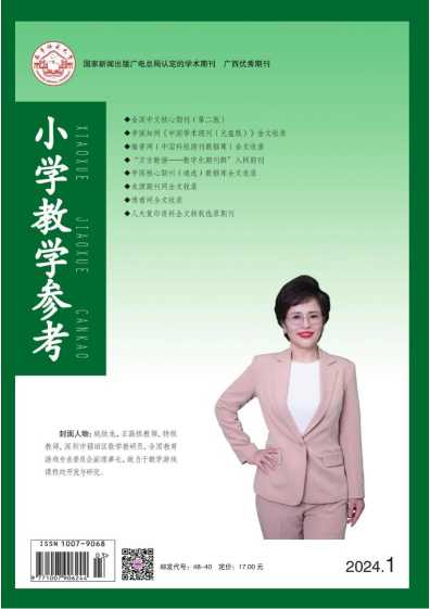 小学教学参考杂志封面