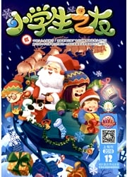 小学生之友杂志封面