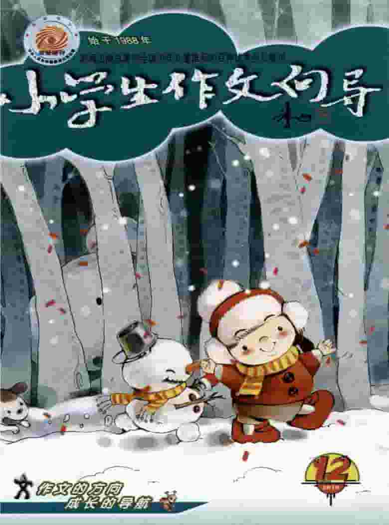 小学生作文向导杂志封面