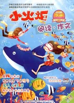 小火炬杂志封面