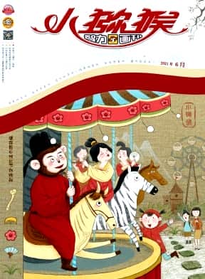 小猕猴智力画刊杂志封面