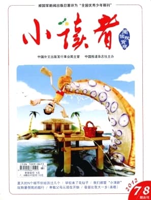 小读者杂志封面