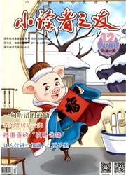 小读者之友杂志封面