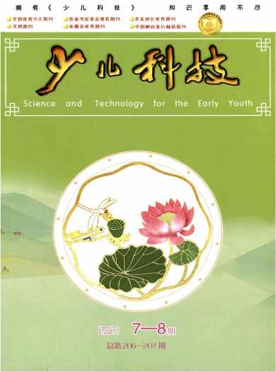 少儿科技杂志封面